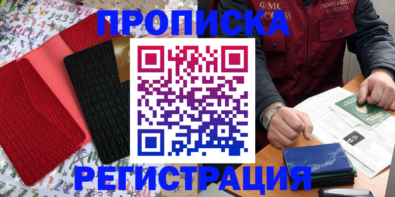 прописка штамп в Сергаче