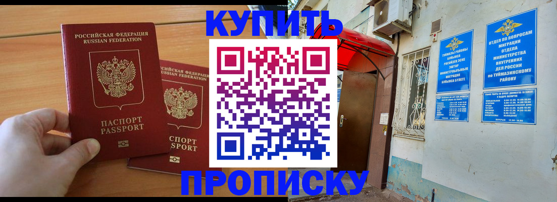 прописка штамп в Сергаче