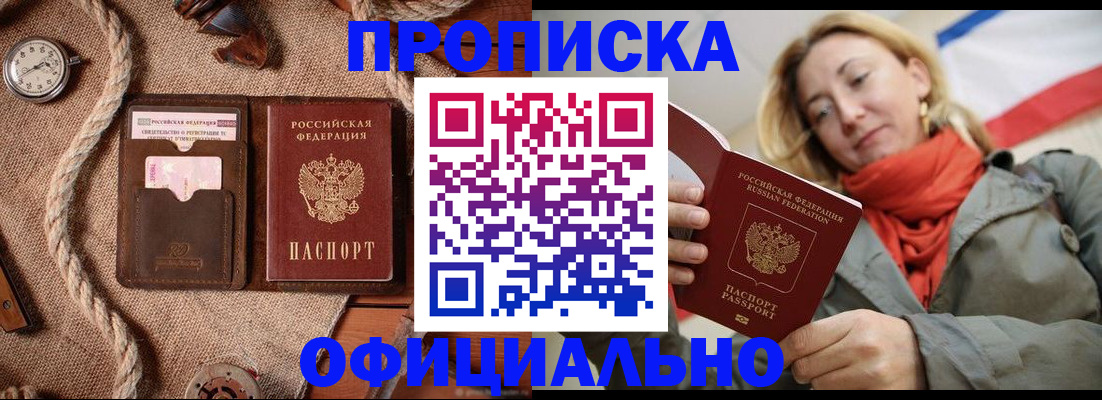 прописка штамп в Сергаче